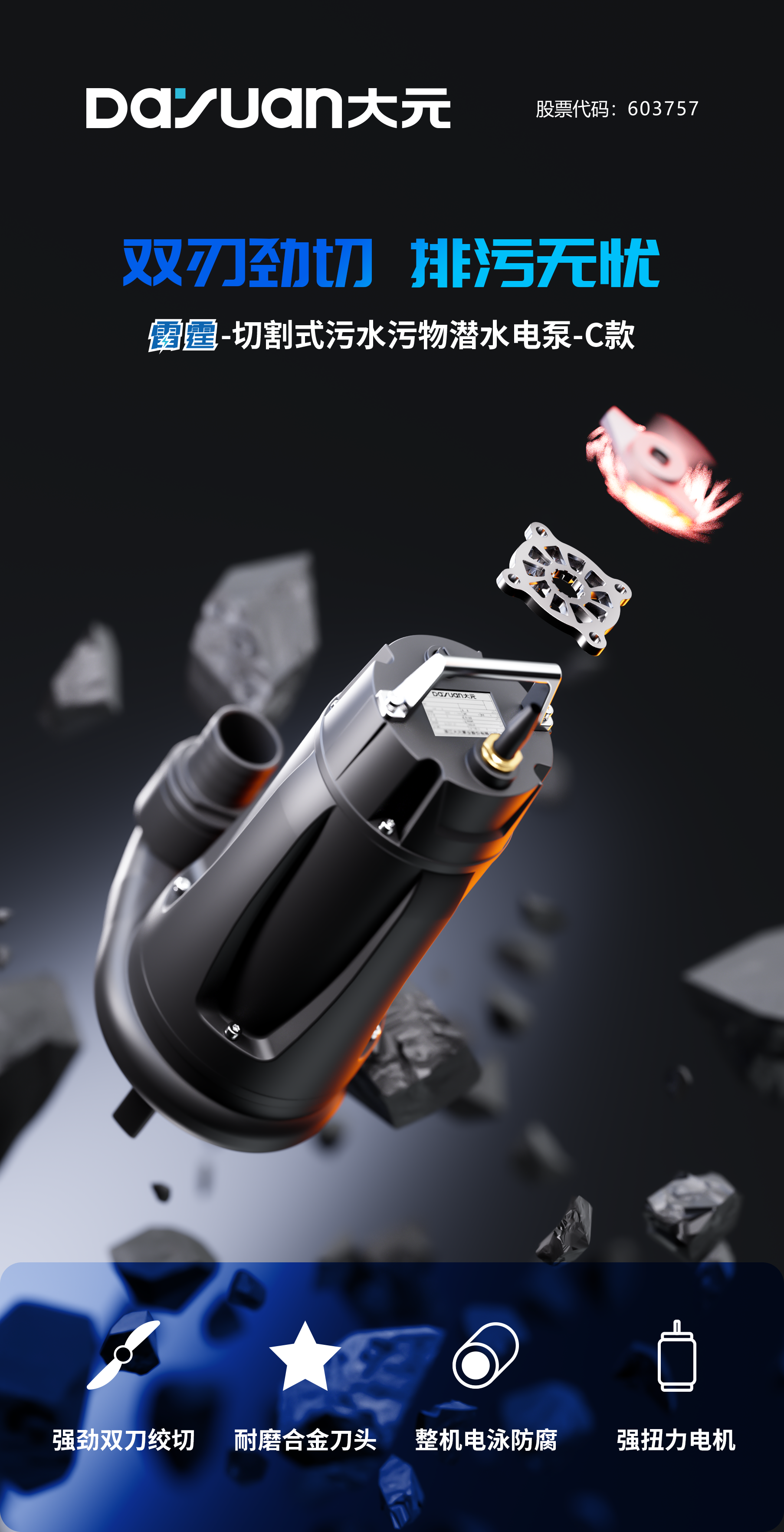 大元切割污水泵 大元切割污水泵